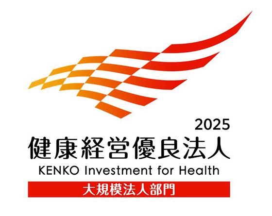 2025 健康経営優良法人