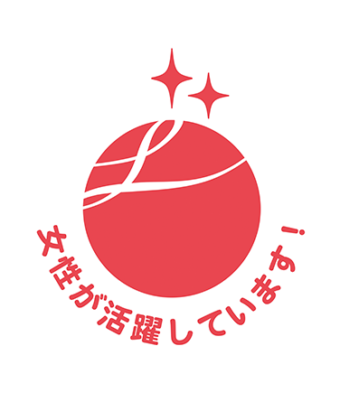 2025年認定くるみん 子育てサポートしています。