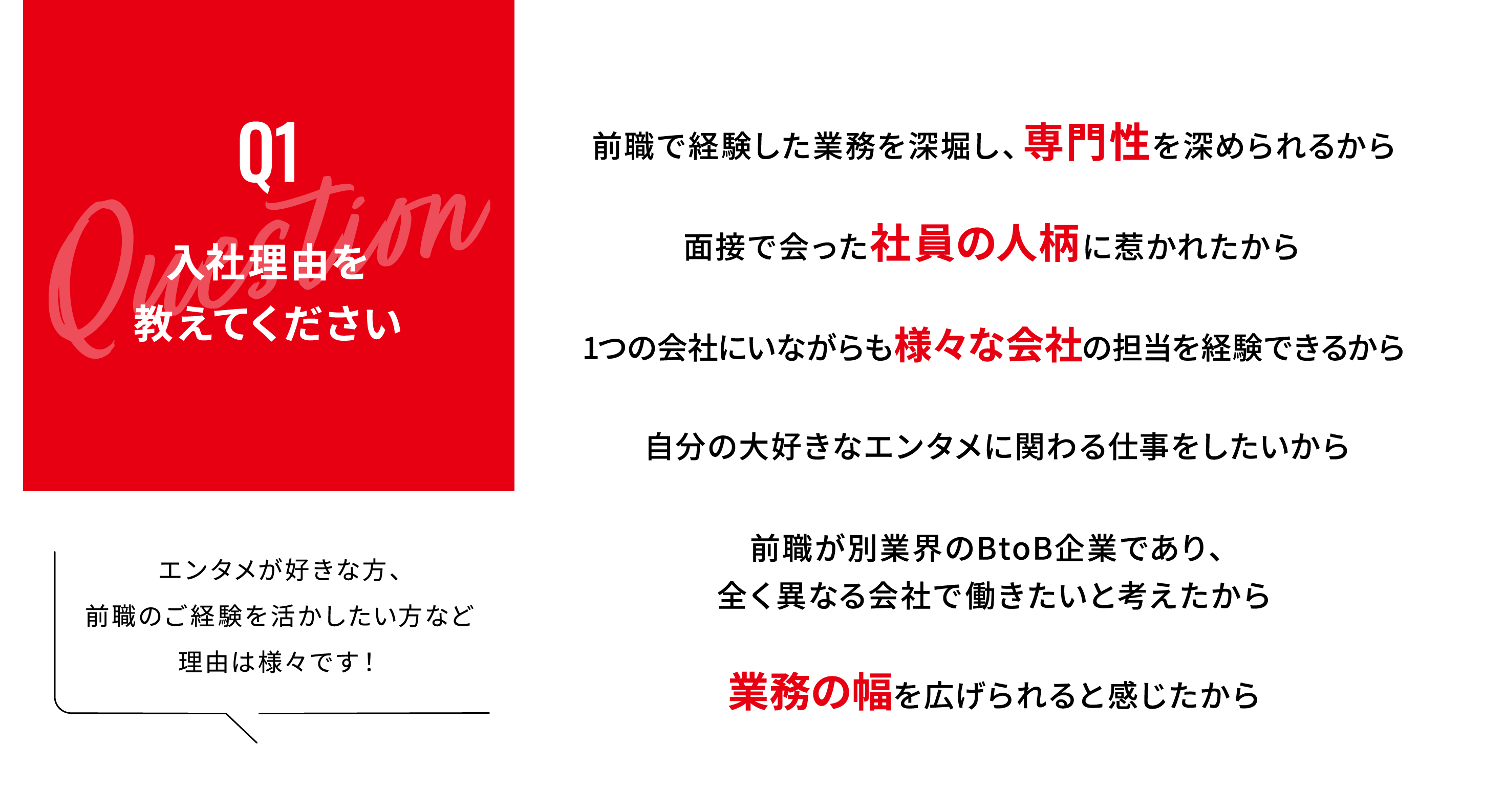 入社理由を教えてください。