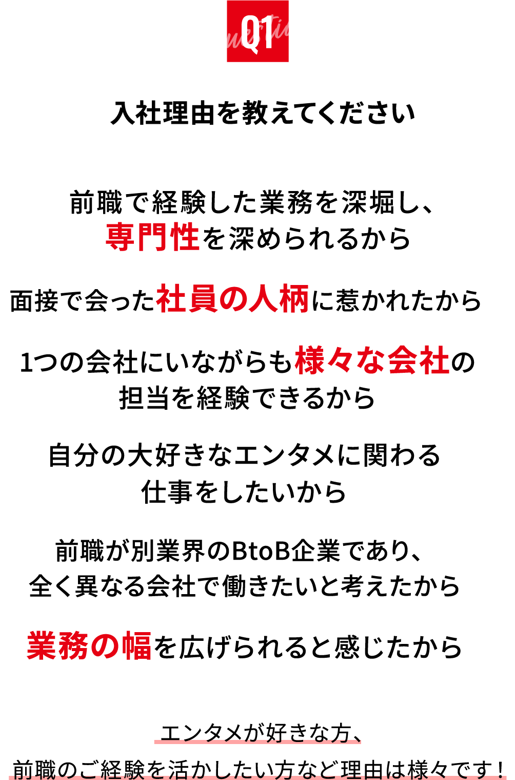 入社理由を教えてください。
