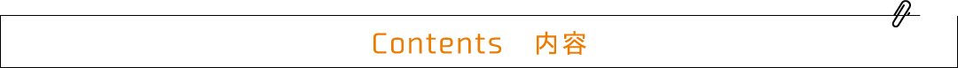 Contents 内容