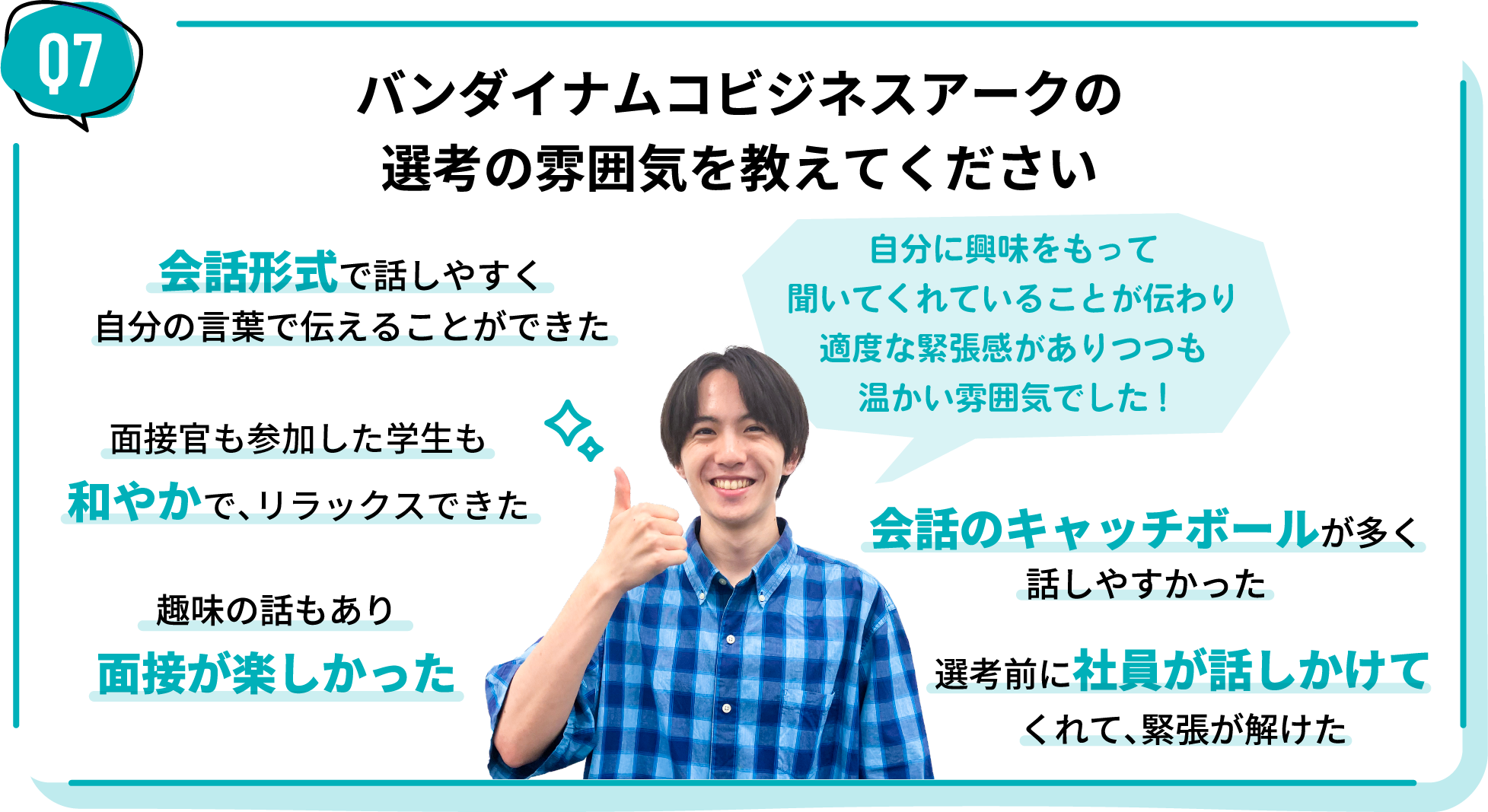 バンダイナムコビジネスアークの選考の雰囲気を教えてください