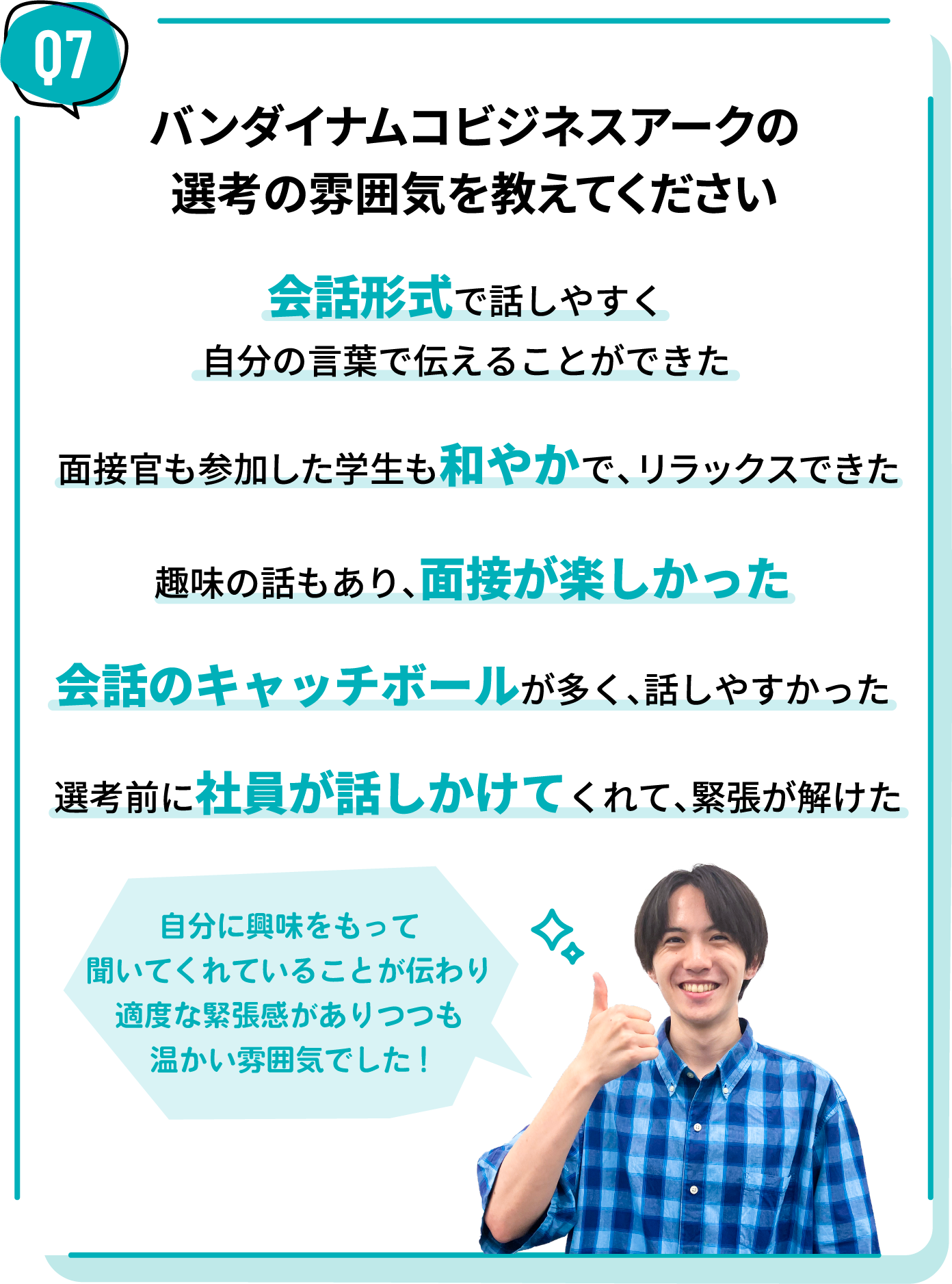 バンダイナムコビジネスアークの選考の雰囲気を教えてください