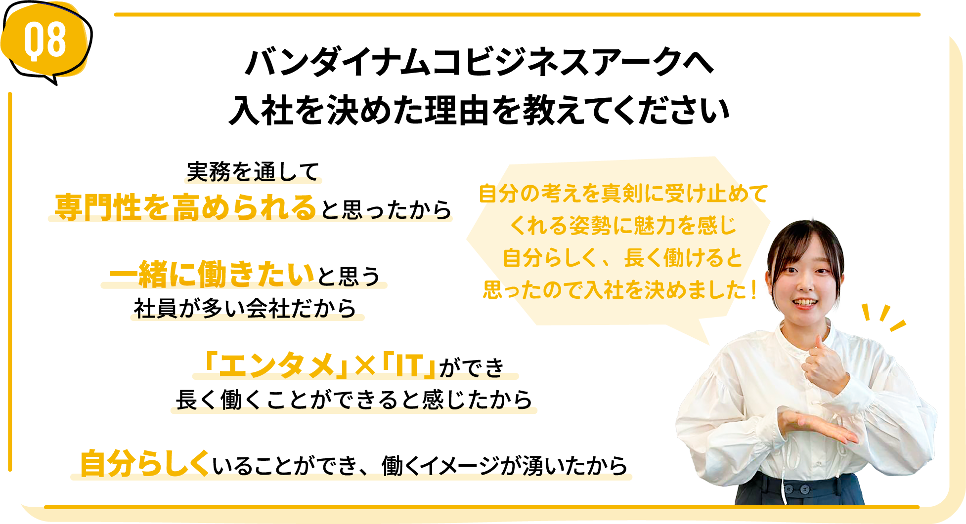 バンダイナムコビジネスアークへ入社を決めた理由を教えてください
