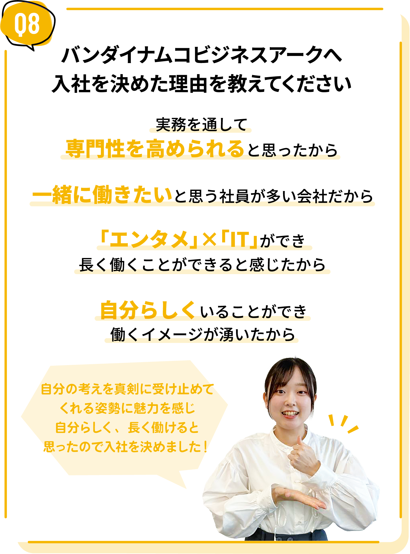 バンダイナムコビジネスアークへ入社を決めた理由を教えてください